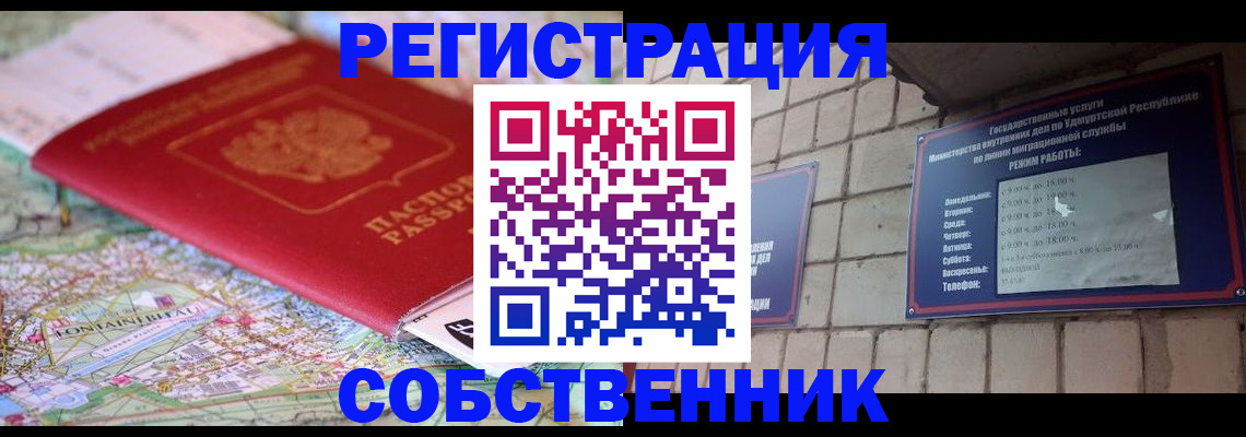 прописка от собственника в Грязовце